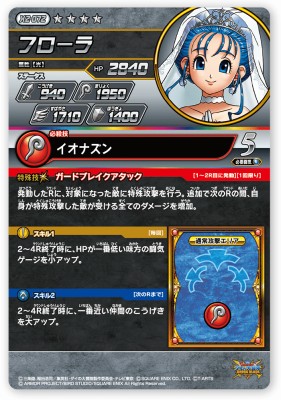 楽天市場】DQダイの大冒険 クロスブレイド X2-072 フローラ SEC