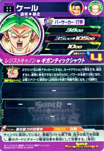 楽天市場】スーパードラゴンボールヒーローズ SDBH6弾 UR ケール （SH6