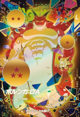 楽天市場】ドラゴンボールスーパーダイバーズ EX4-006 EXR☆ ポルンガ