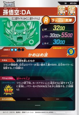 楽天市場】ドラゴンボールスーパーダイバーズ AP2-024 SR 孫悟空：DA
