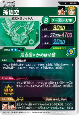 楽天市場】ドラゴンボールスーパーダイバーズ SDV1-001 N 孫悟空 【1弾