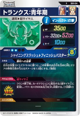 楽天市場】ドラゴンボールスーパーダイバーズ SDV1-014 R トランクス