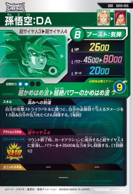 楽天市場】ドラゴンボールスーパーダイバーズ SDV5-055 GDR 孫悟空：DA