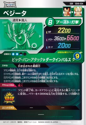 楽天市場】ドラゴンボールスーパーダイバーズ SDV6-034 GDR ベジータ