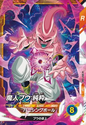 楽天市場】ドラゴンボールヒーローズ 魔人ブウ 純粋 secの通販
