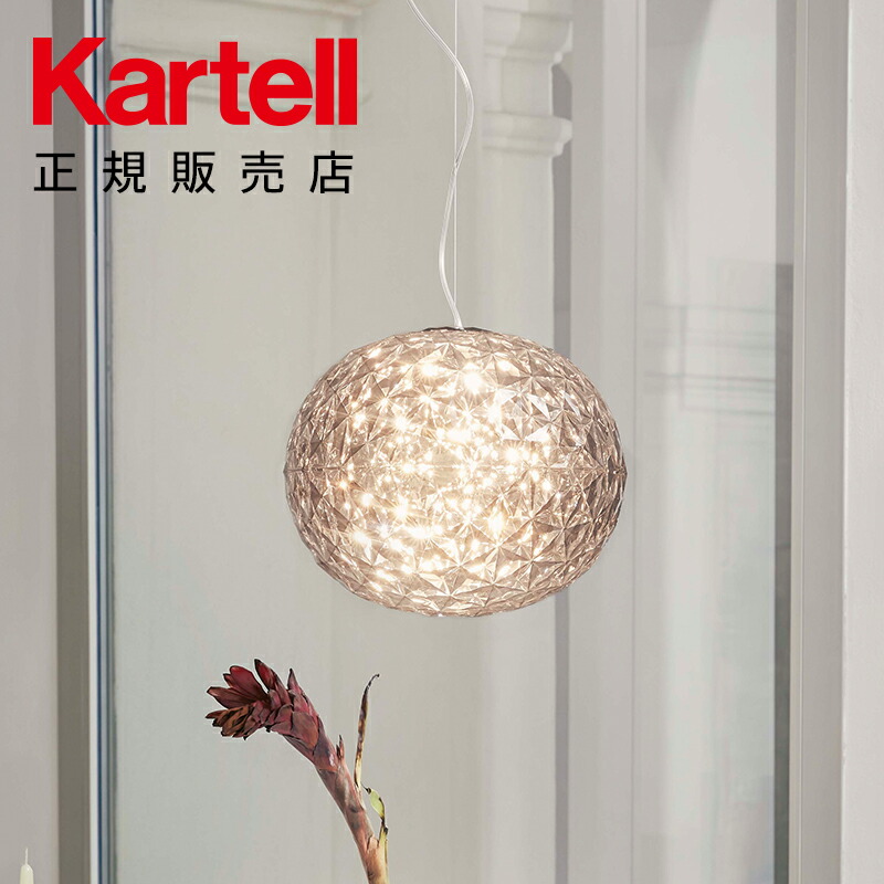 楽天市場】【Kartell カルテル 正規販売店】プラネット ペンダント