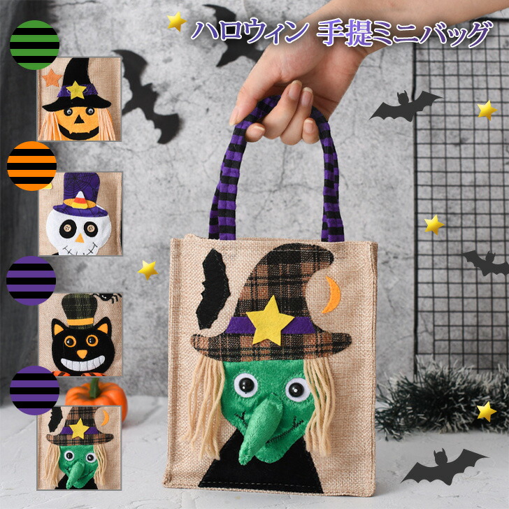 楽天市場】送料無料 ハロウィン 手提 ミニバッグ ハロウィン halloween