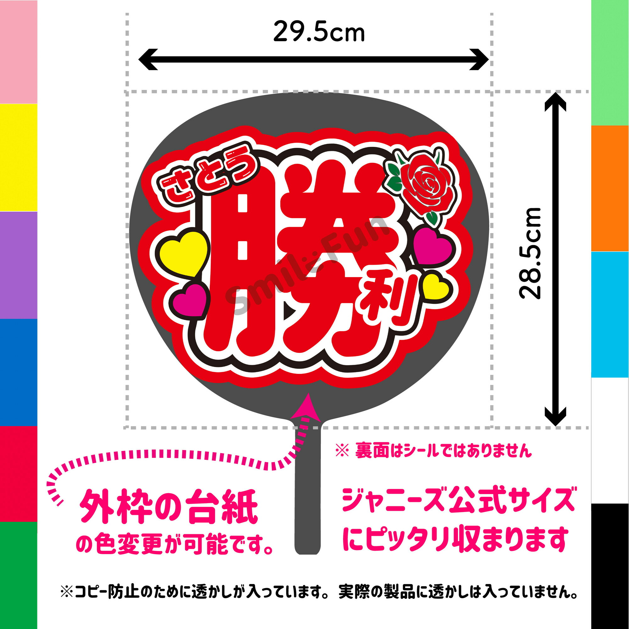 楽天市場】【カット済みうちわ文字】Sexy ZONE「さとう勝利