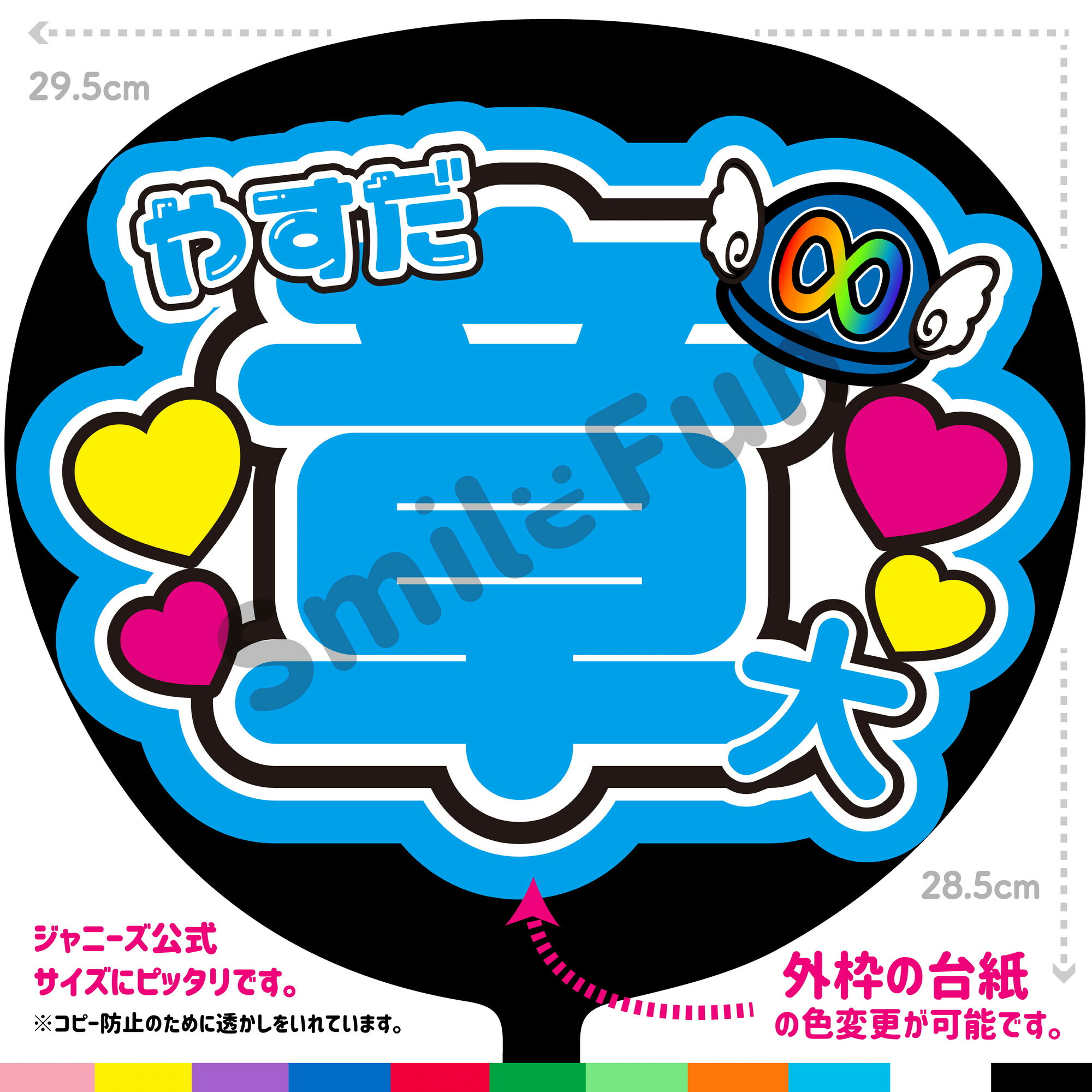 楽天市場】【カット済みうちわ文字】関ジャニ∞「やすだ章大」 安田章