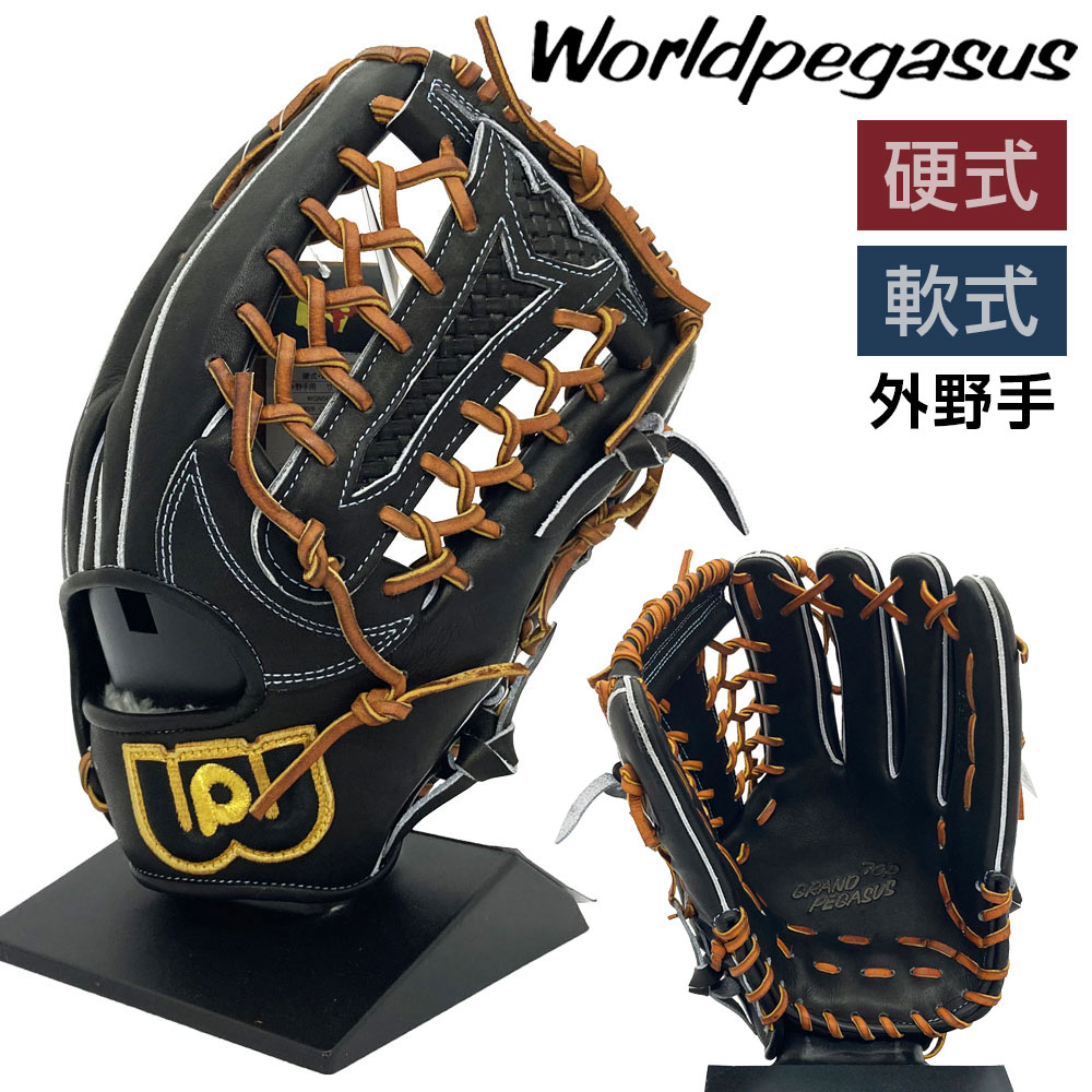 楽天市場】ワールドペガサス グローブ 外野の通販