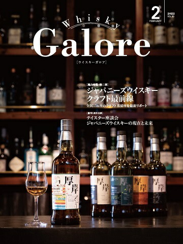 楽天市場】ウイスキー ガロア・Whisky Galore 2022 2月 30号【特集】3
