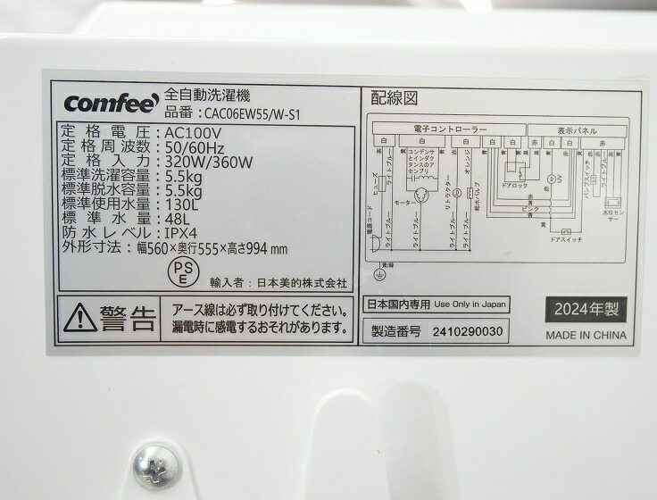 楽天市場】comfee製/2024年式/5.5kg/全自動洗濯機/CAC06EW55/W-S1