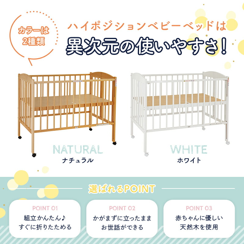 楽天市場】【レビュー特典付き】ベビーベッド 日本製 折りたたみ ハイ
