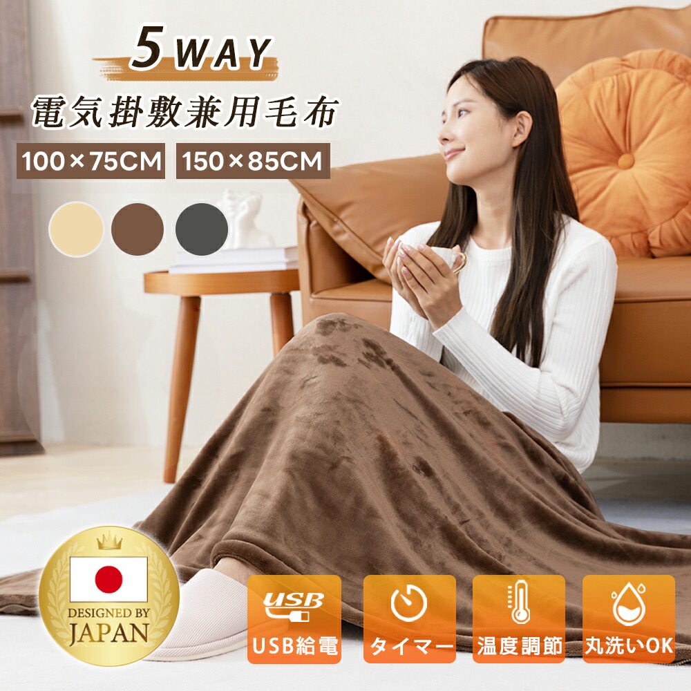 楽天市場】【期間限定☆最安クーポンで2,980円 】電気毛布 5WAY 9枚