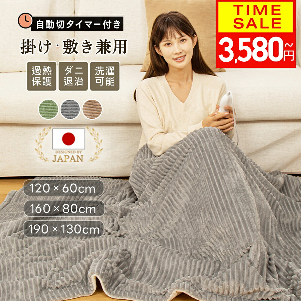楽天市場】「 期間限定☆ クーポンで最安3580円」【楽天1位】電気毛布