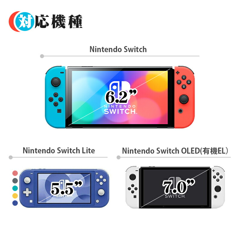 楽天市場】Nintendo Switch 有機ELモデル Switch Lite Switch 保護