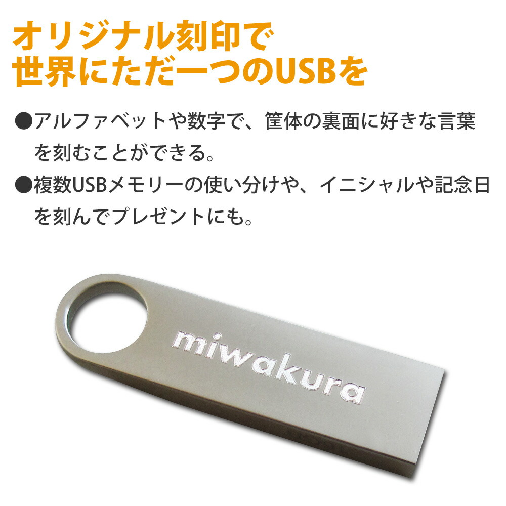 楽天市場】USBメモリ USB 名入れ プレゼント 記念品 オリジナル 64GB