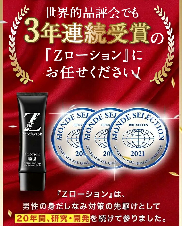 楽天市場】【マラソン限定価格】zローション ゼロファクター