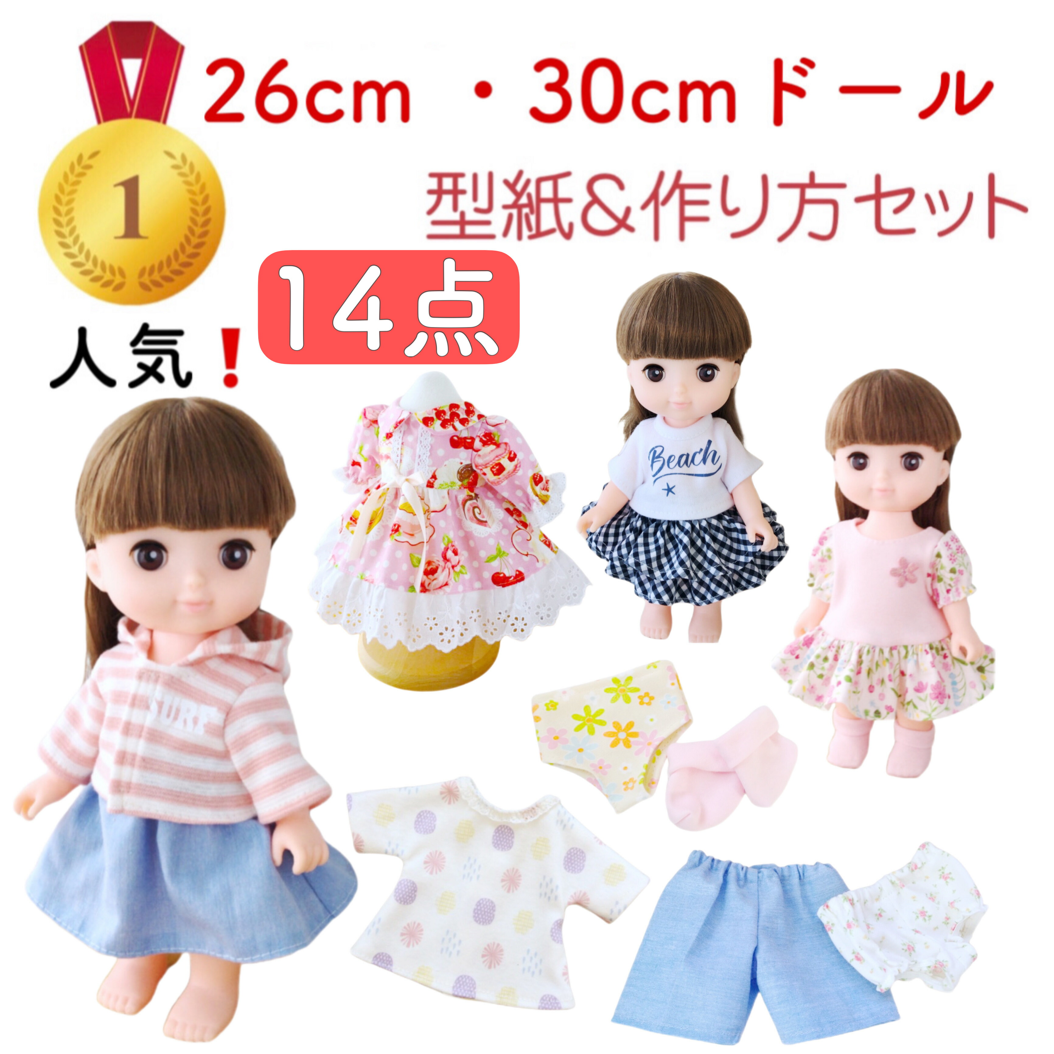 楽天市場】【ドレス 型紙セット】26cmドール 30cmドール ソランちゃん