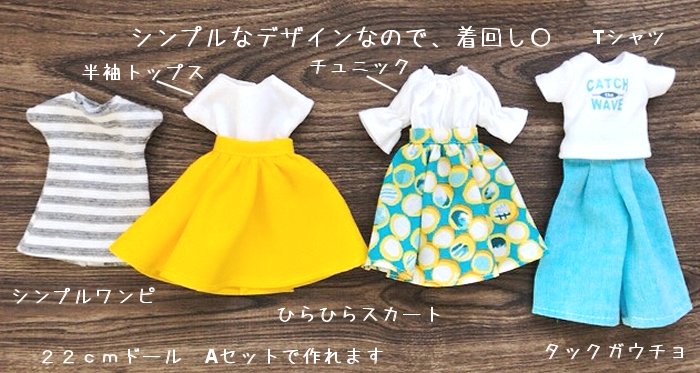 楽天市場】22cmドール サイズ型紙 20点セット お人形 服の作り方 型紙