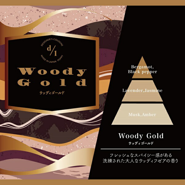 楽天市場】15193 D1 ザ リキッド (D1 THE LIQUID) ウッディゴールド