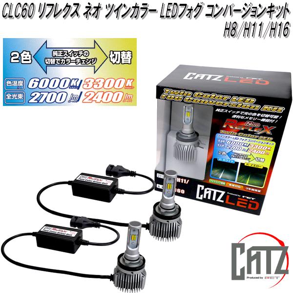 楽天市場】FET CATZ CLC60 REFLEX NEO リフレクス ネオ ツインカラー