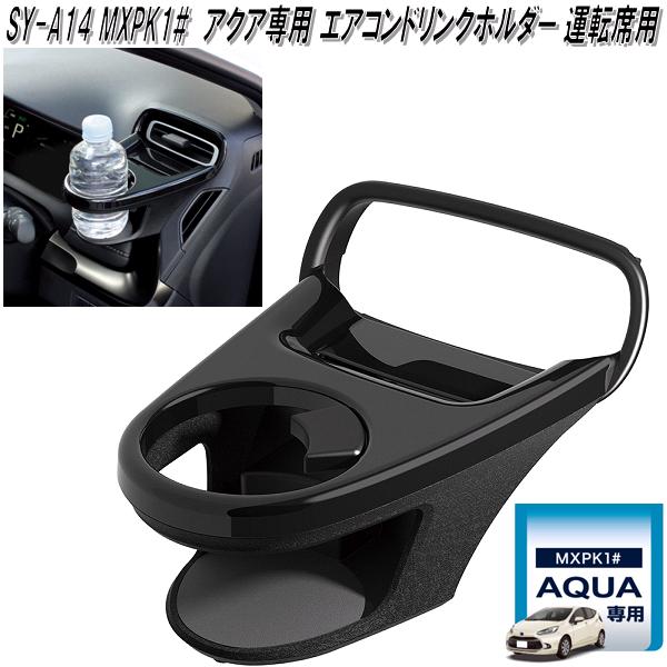 楽天市場】槌屋ヤック SY-A14+15+16+17 MXPK1# アクア専用 車内