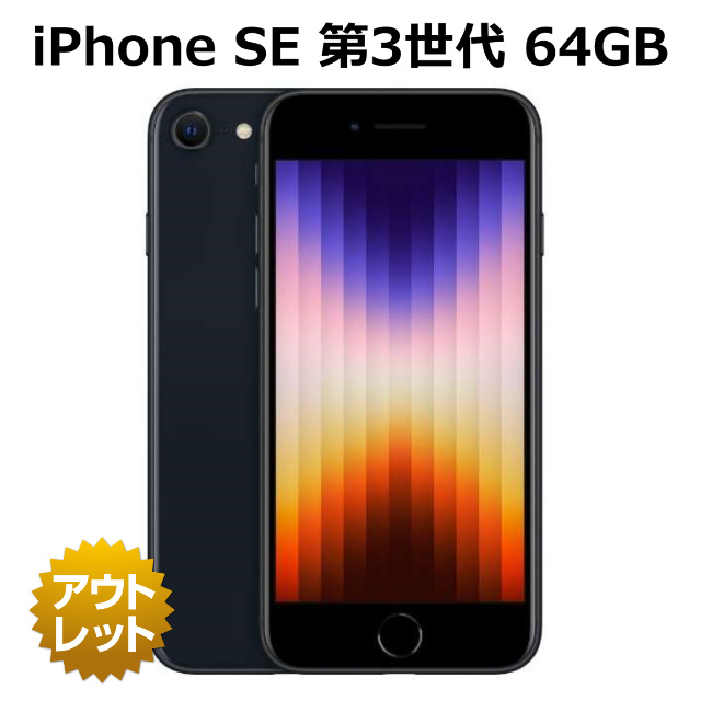 楽天市場】【新品未使用】iPhone SE 第3世代 64GB バッテリー100% 箱
