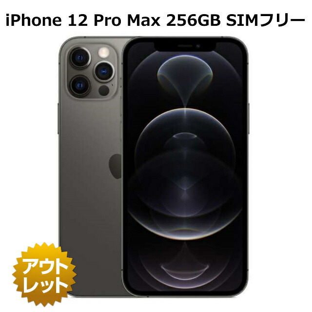 楽天市場】【整備済み品】iPhone12 Pro Max 256GB バッテリー98％以上