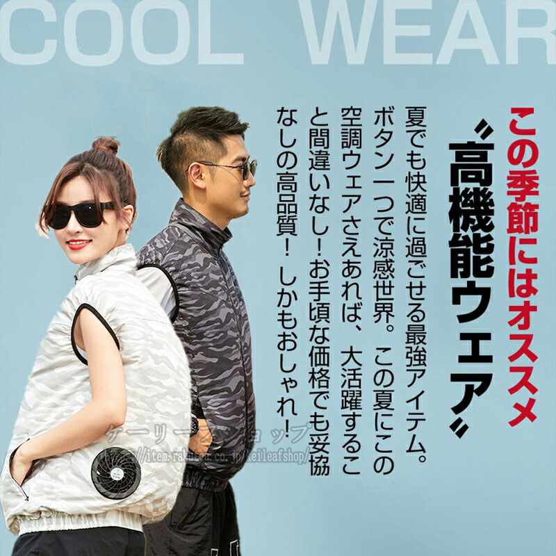 楽天市場】【一部即納】空冷ベスト ファン付き作業服 クールウェア