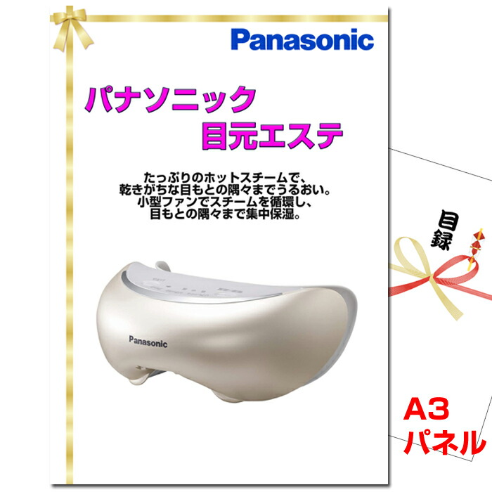 panasonic 目元エステ」の人気商品一覧 | 安い商品を通販サイトから