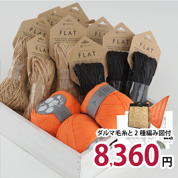 楽天市場】【Z080808N】ダルマ毛糸(横田) 編み図付お楽しみ袋 税込