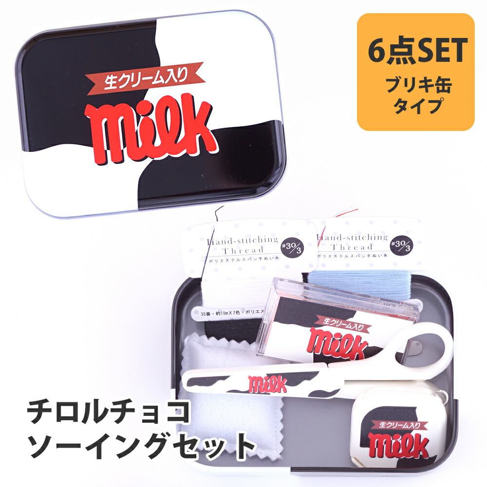 楽天市場】【ZM1488】チロルチョコ ソーイングセット ミニブリキ缶