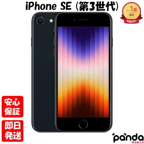 楽天市場】iphone se 3世代 64 未開封の通販