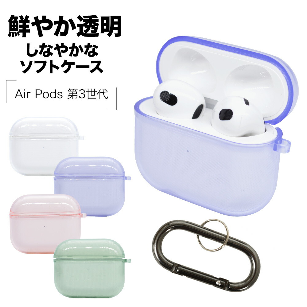 楽天市場】AirPods 第3世代 ケース カバー ソフトケース TPU 透明