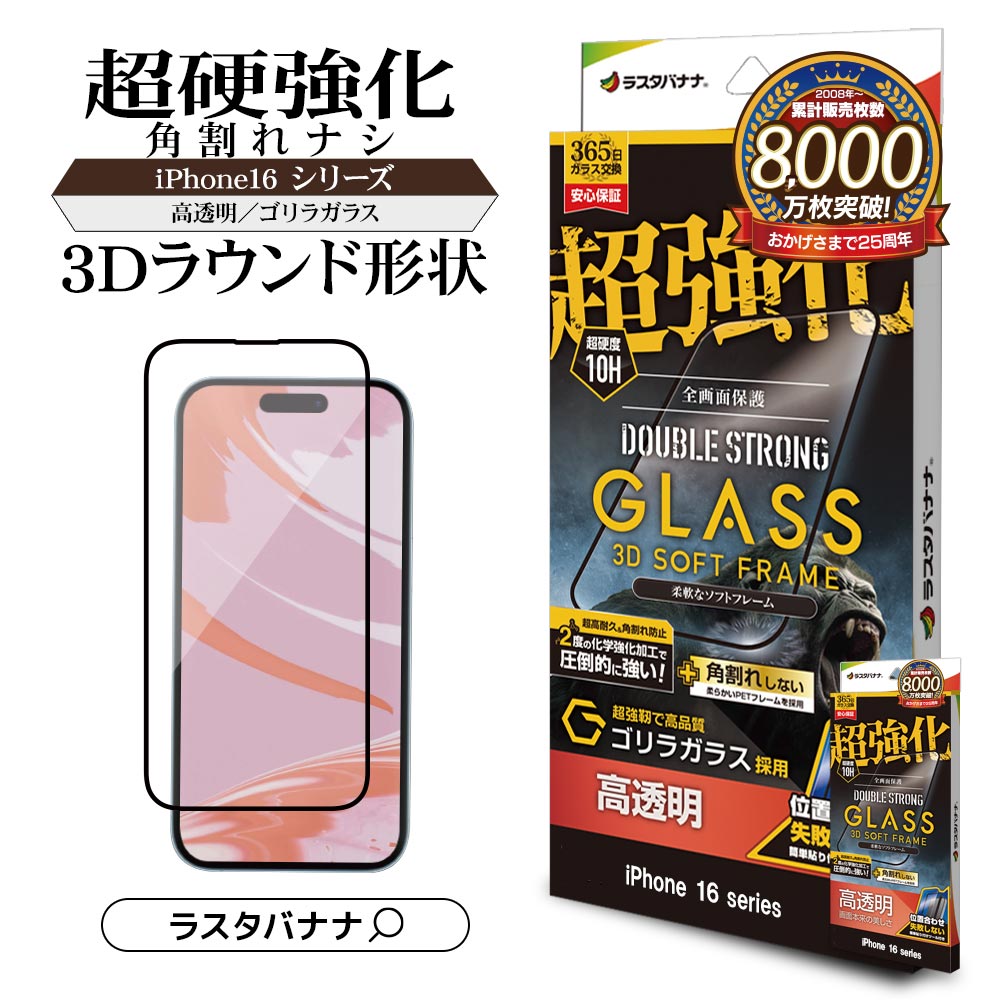 楽天市場】iPhone16 16 Pro 16 Pro Max iPhone15 ガラスフィルム 全面