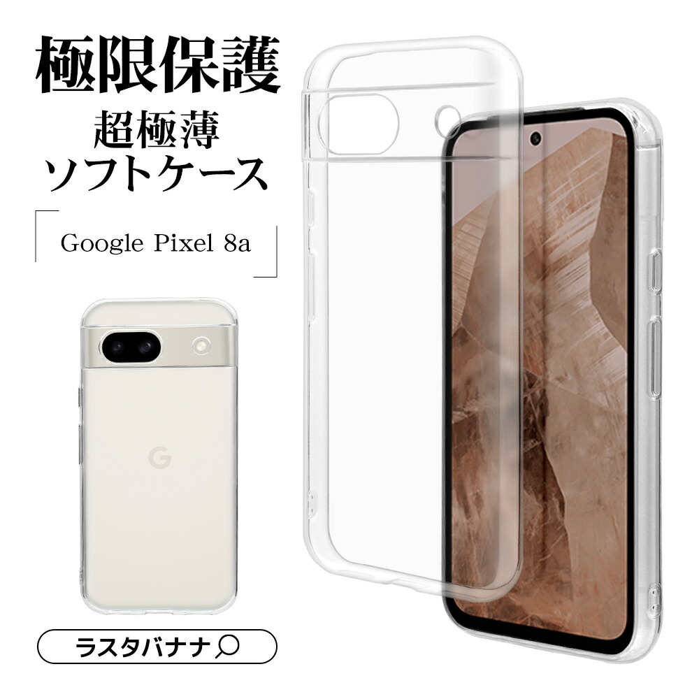 楽天市場】Google Pixel 8a Pixel8a ケース カバー ソフトケース TPU