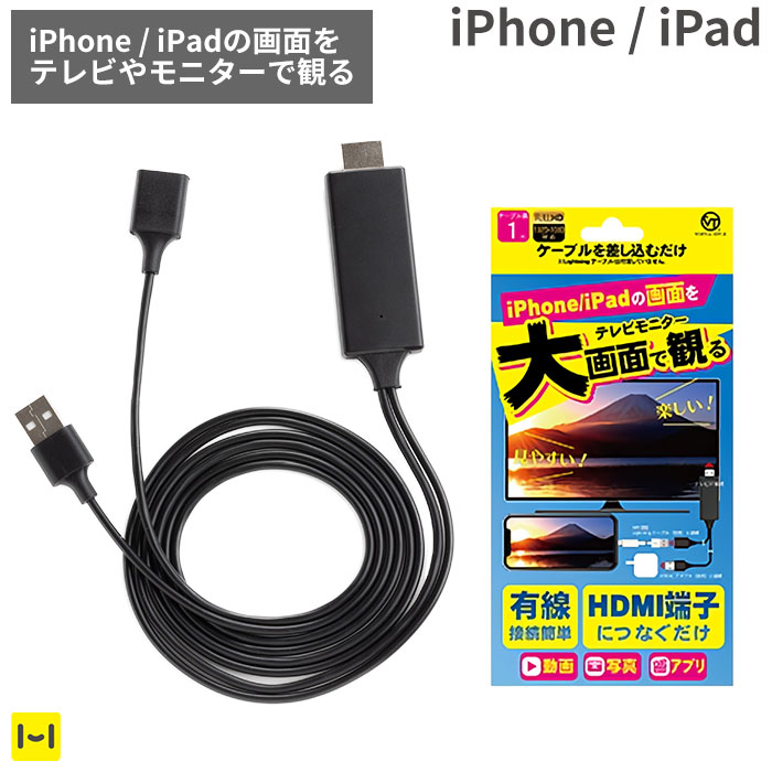 楽天市場】iPhone iPad VERTEX ミラーリングケーブル HDMI to