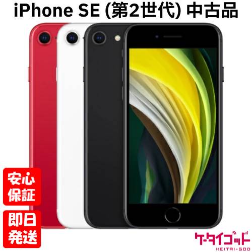 楽天市場】iphone se 第二世代 simフリー（スマートフォン本体