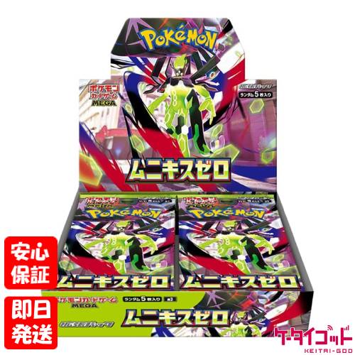 ムニキスゼロ 未開封カートン 4個セット 最安値 ムニキスゼロ【4