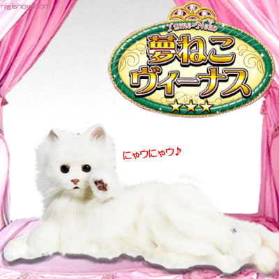 楽天市場】【 販売終了 】 精密に作られた 猫型ロボット 夢ネコ の