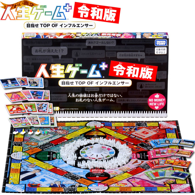 楽天市場】【販売終了】人生ゲームプラス 令和版 (初回版) : 変テコ