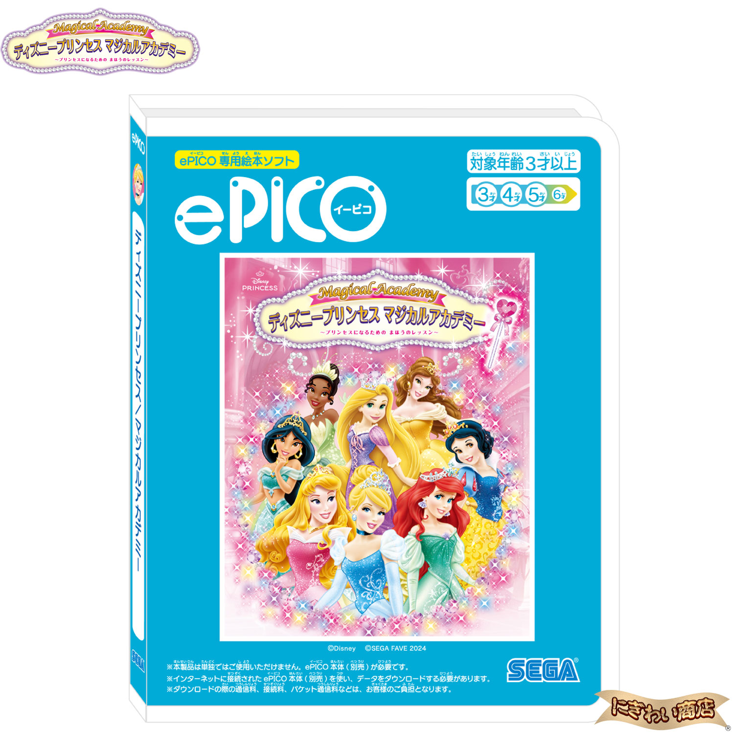 楽天市場】【専用ソフトセット】 ePICO たいけん100エディション +