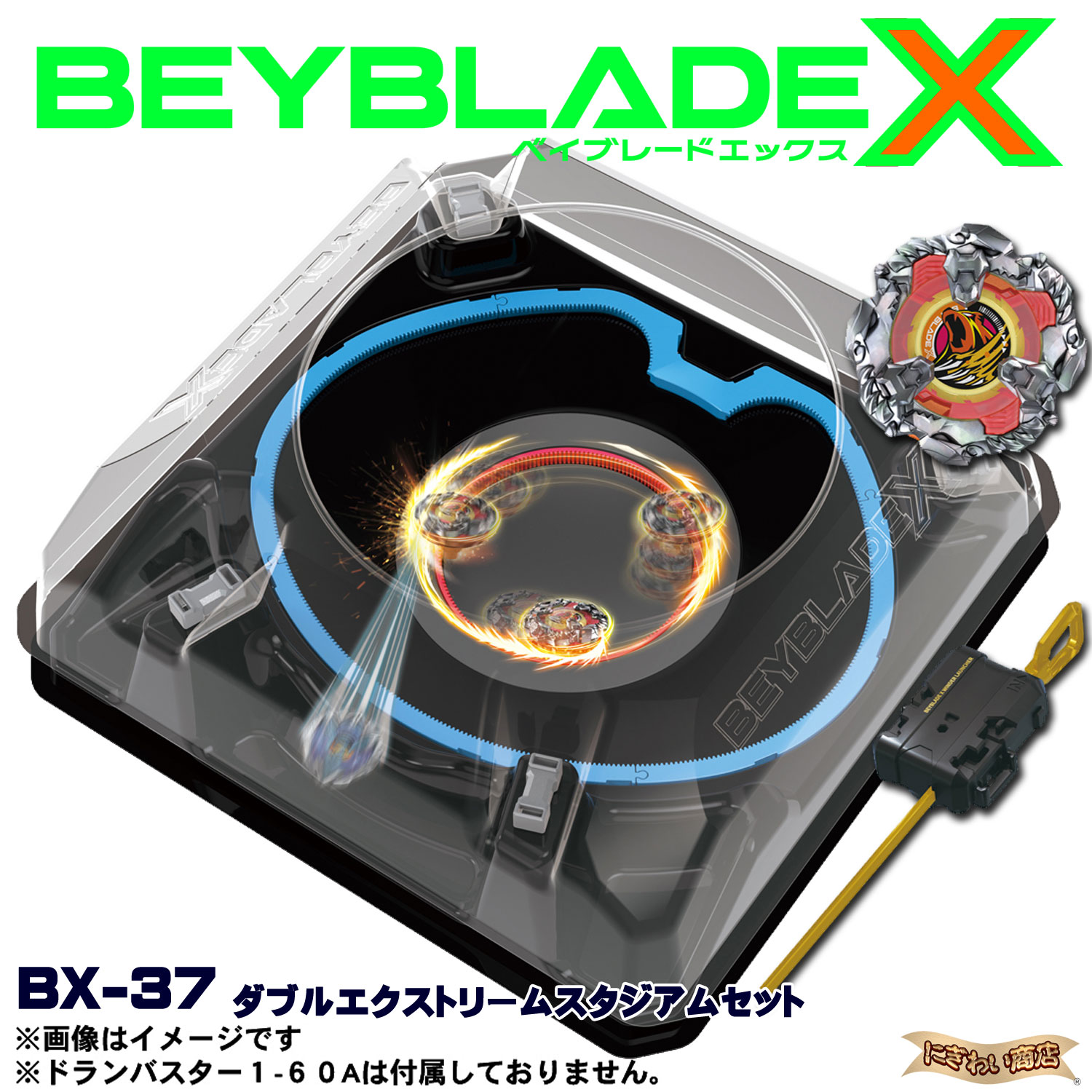 楽天市場】BEYBLADE X BX-37 ダブルエクストリームスタジアムセット