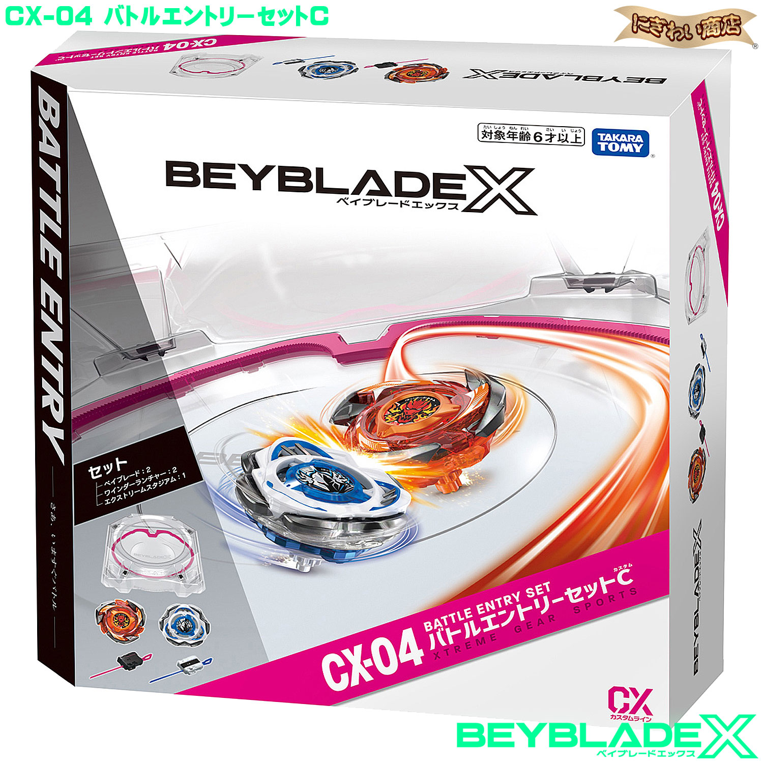 楽天市場】BEYBLADE X UX-04 バトルエントリーセットUの通販