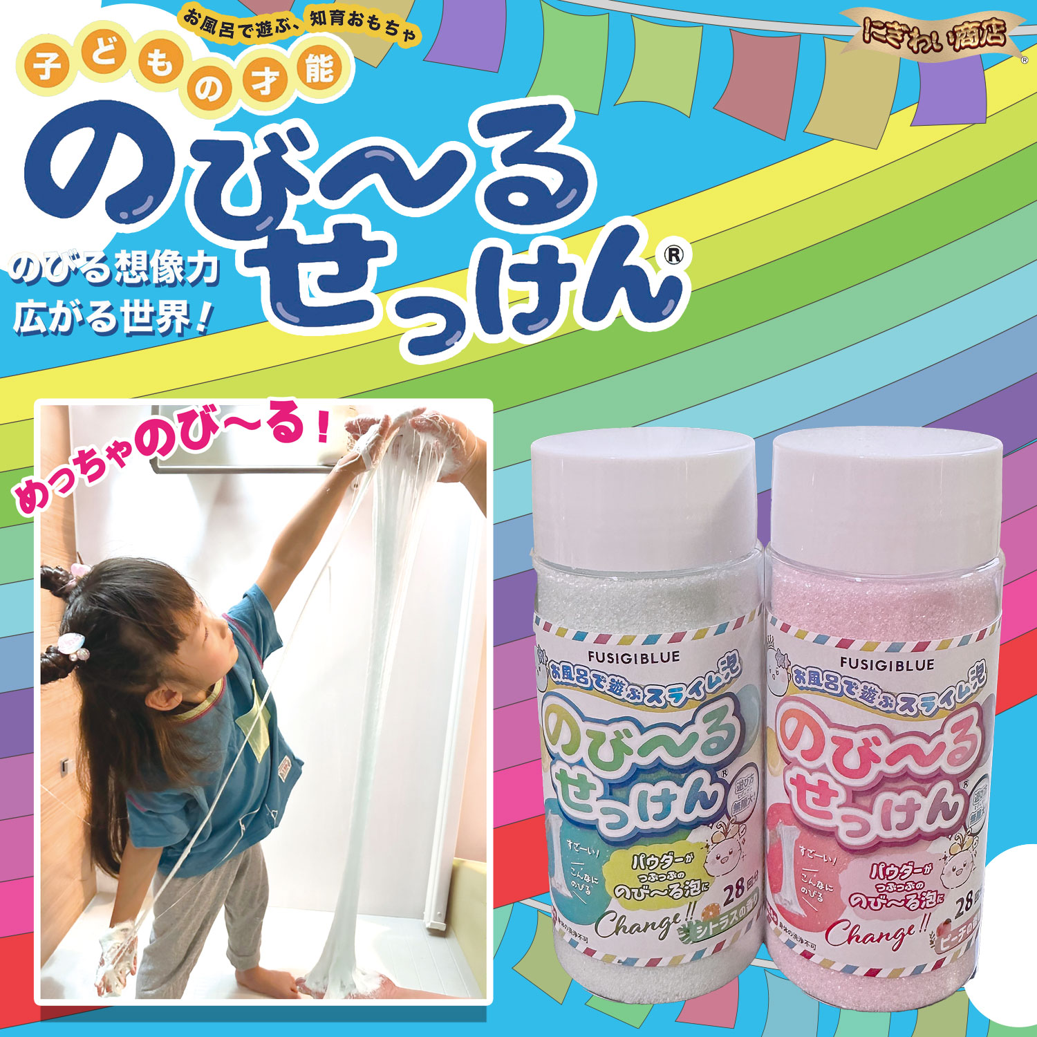 楽天市場】ふしぎブルー 子どもの才能 のびーるせっけん グリーン