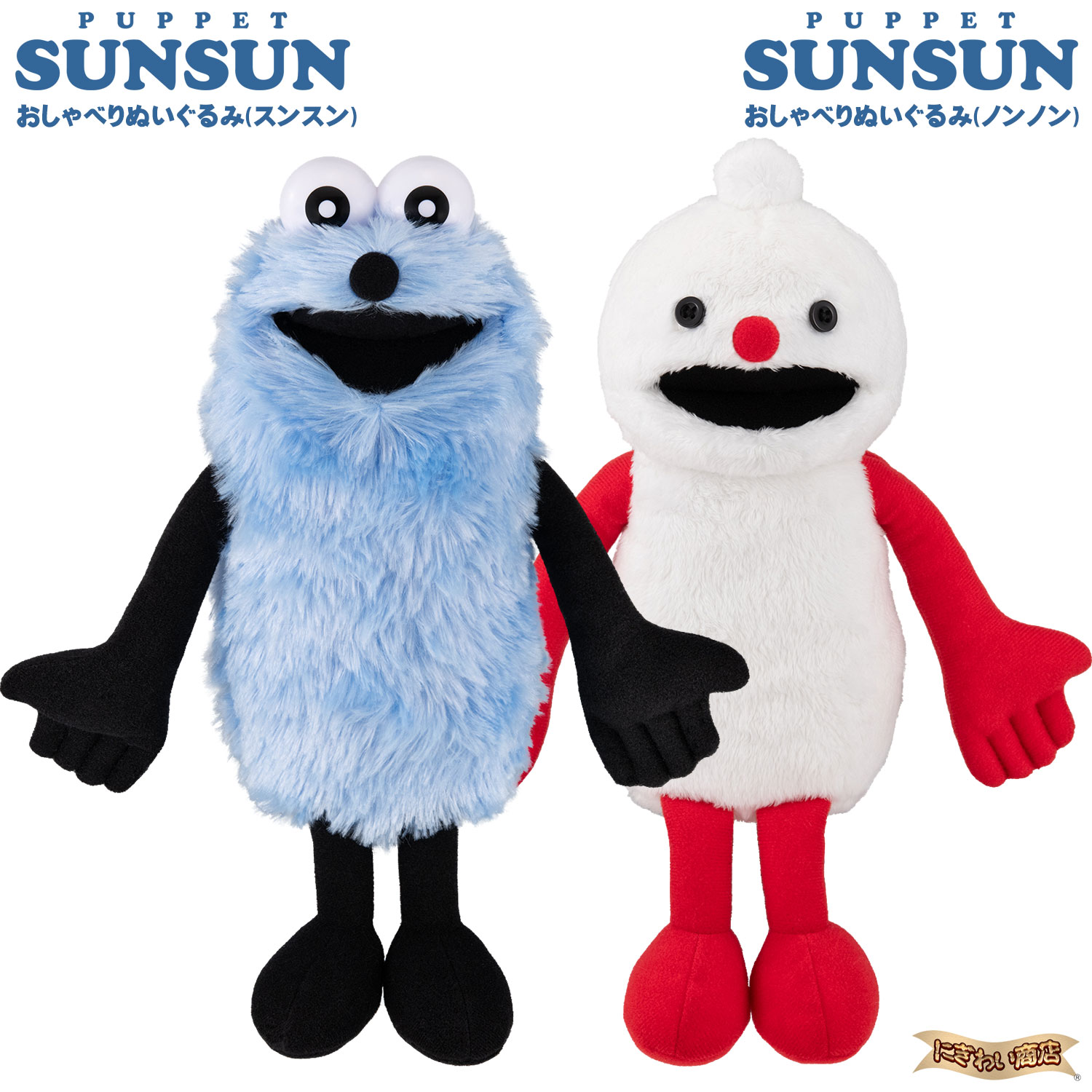 おしゃべりぬいぐるみ ノンノン」の人気商品一覧 | 安い商品を通販