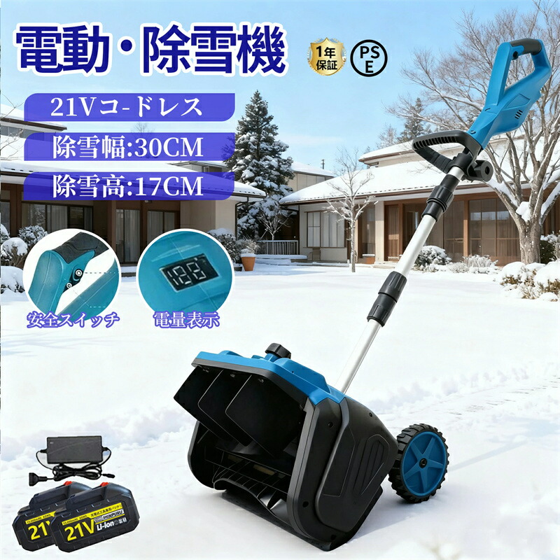 スノーショベル 電動 軽量」の人気商品一覧 | 安い商品を通販サイト