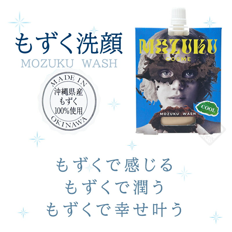 楽天市場】選べる！もずくパック&もずく洗顔 100g×2個 /モズク 海