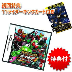 楽天市場】【NDS】【謝恩セール】【初回特典カード付き】仮面ライダー